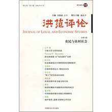 洪范评论（第3卷）（第2辑）（2006年6月）