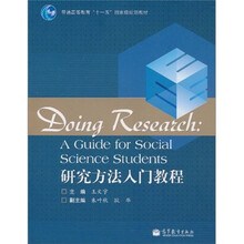 研究方法入门教程