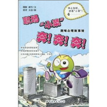 职场“小菜”奔!奔!奔!