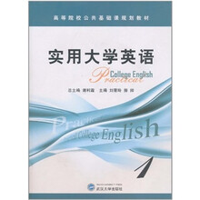 实用大学英语(第1册)