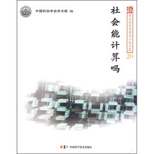 社会能计算吗