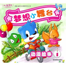 心能美育·梦想小舞台（动漫故事1）（附高清DVD光盘）