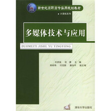 多媒体技术与应用