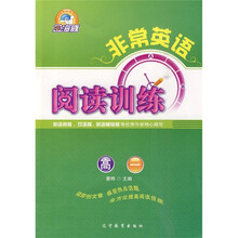 非常英语系列:阅读训练(高1)