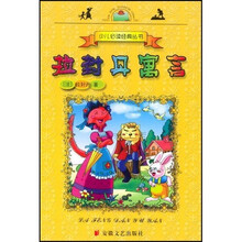少儿必读经典丛书：拉封丹寓言
