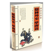 国学大书院：儒林外史?孽海花（附精美书签）