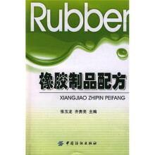 橡胶制品配方