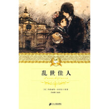 二十一世纪少年文学必读经典：乱世佳人