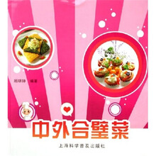 中外合璧菜