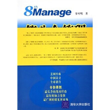 第8个管理：怎样赶超印度、美国软件