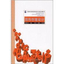 教育部高职高专规划教材：图形创意设计