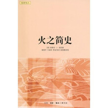 火之简史
