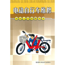 电动自行车维修