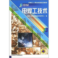 中级电焊工技术