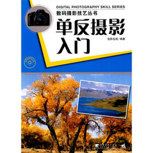 单反摄影入门