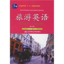 高职高专教育旅游与饭店管理专业教材:旅游英语(第3版)