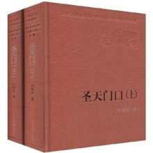 圣天门口(套装上下册)