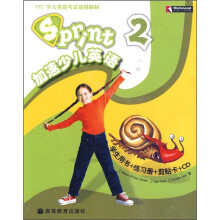 PTE少儿英语考试适用教材：Sprint加速少儿英语2（附光盘及剪贴卡）