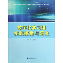 数字化学习港实践探索与研究