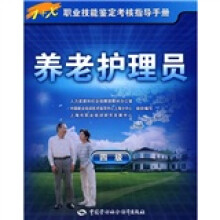 养老护理员(4级)