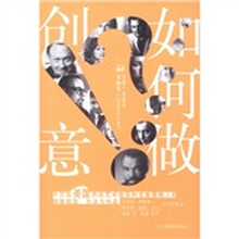 如何做创意