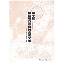 第十届国际粤方言研讨会论文集