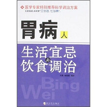胃病人生活宜忌与饮食调治