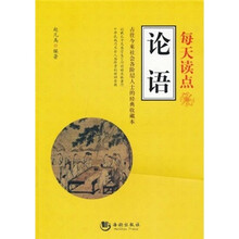 每天读点论语