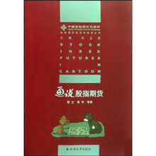 画说股指期货