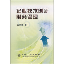 企业技术创新财务管理