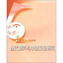 现代和声与中国作品研究