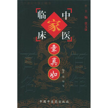 章真如