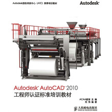 Autodesk AutoCAD 2010工程师认证标准培训教材(2级)
