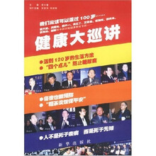 健康大巡讲