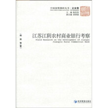 江苏江阴农村商业银行考察