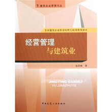 经营管理与建筑业