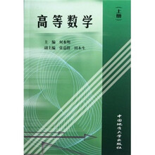 高等数学（上）