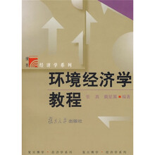 环境经济学教程