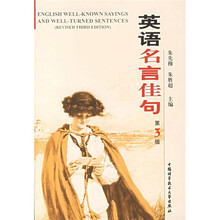 英语名言佳句（第3版）