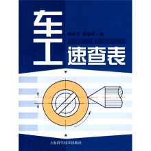 车工速查表