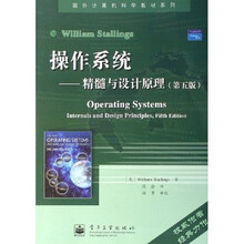 国外计算机科学教材系列·操作系统：精髓与设计原理（第5版）