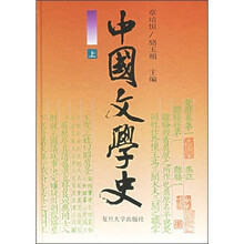 中国文学史（上中下）