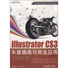 Illustrator CS3矢量插画与商业应用实例详解(附CD光盘1张)