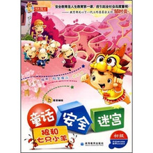 童话安全迷宫:狼和七只小羊(初级)