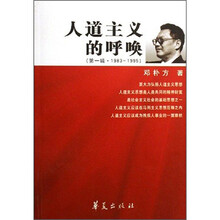 人道主义的呼唤（第1辑）（1983-1995）