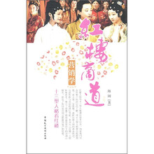 红楼商道营销学：十三型人格看红楼