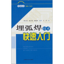 埋弧焊技术快速入门