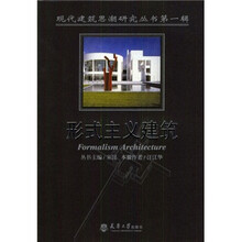 形式主义建筑