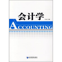 会计学