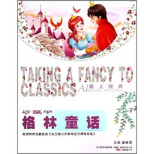 格林童话(珍藏本)/爱上经典